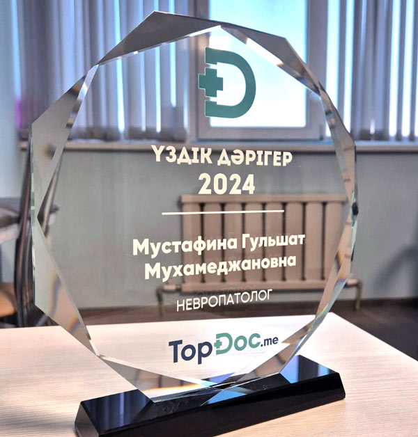 Мустафина Г.М.